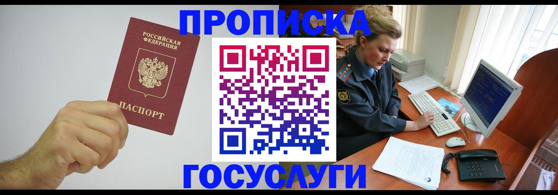 временная регистрация гарантия в Воронеже