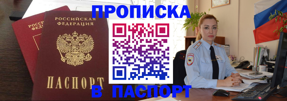 временная прописка в Воронеже