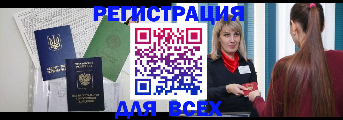 временная прописка в Воронеже