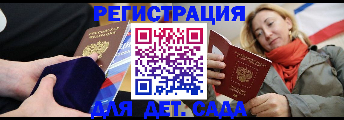 регистрация для дет. сада в Воронеже