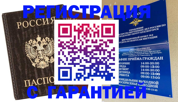 временная регистрация 2025 в Воронеже
