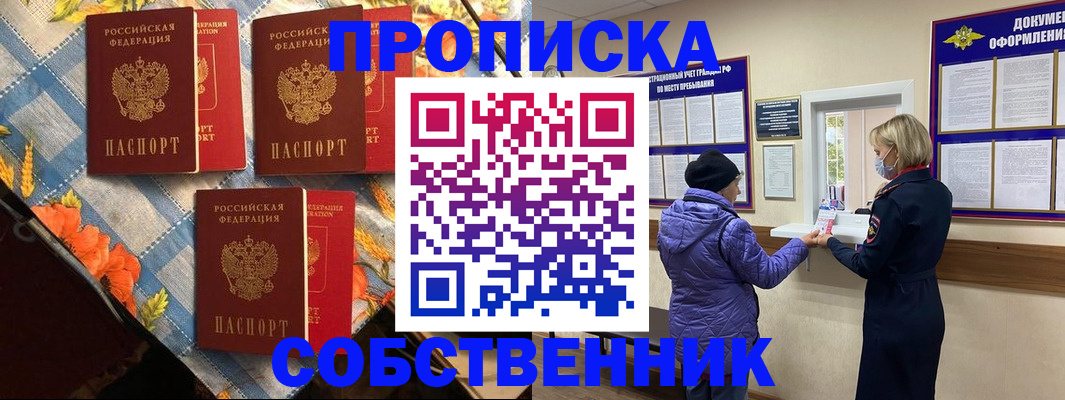 временная регистрация купить в Воронеже
