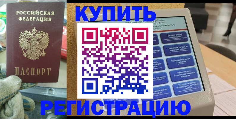 регистрация в Воронеже