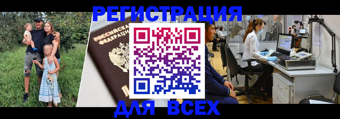 временная прописка в Воронеже