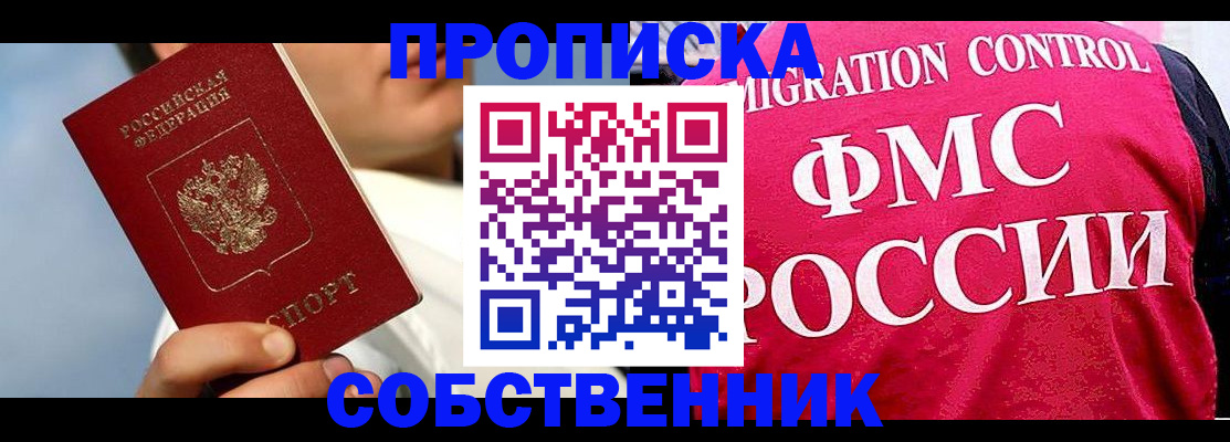 временная регистрация для школы в Воронеже