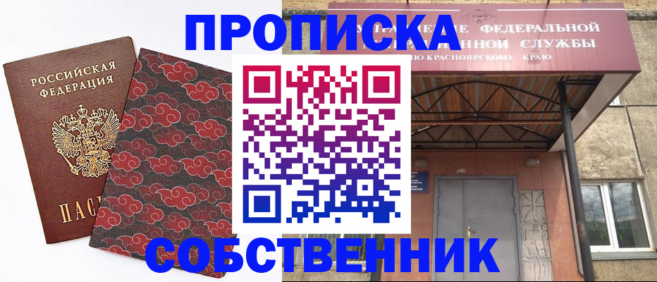 прописка для работы в Воронеже